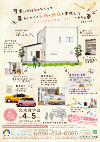熊本　ローコスト住宅　モデルハウス　見学会