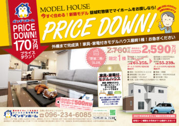 熊本　ローコスト住宅　注文住宅　モデルハウス　